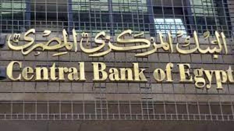 ”المركزي” ينتهي من استكمال المرحلة الثالثة من تطوير آلية إصدارات السوق الأولى للأوراق المالية الحكومية