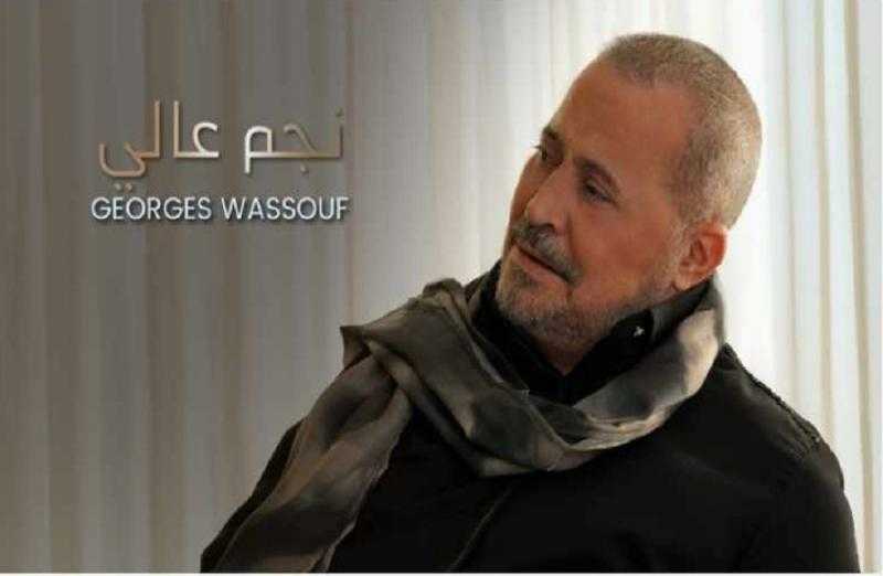جورج وسوف يطرح أحدث أعماله ”نجم عالي” مع ديمة قندلفت
