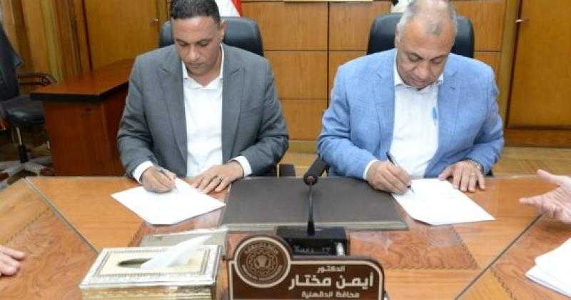 توقيع بروتوكول لإقامة معرض دائم باسم الغرفة التجارية بمدينة المنصورة