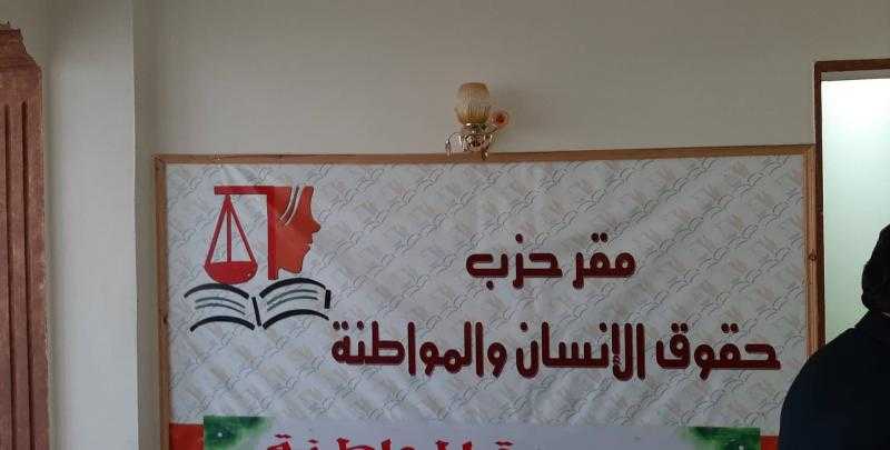 ”حقوق الإنسان والمواطنة” يطالب الرئيس السيسي بالترشح لفترة رئاسة قادمة