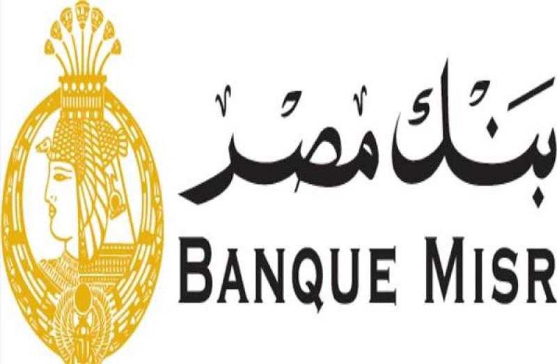 يوروموني العالمية تعلن فوز بنك مصر كأفضل بنك في السوق المصرية لعام 2023 بثلاث جوائز في مجالات ائتمان الشركات