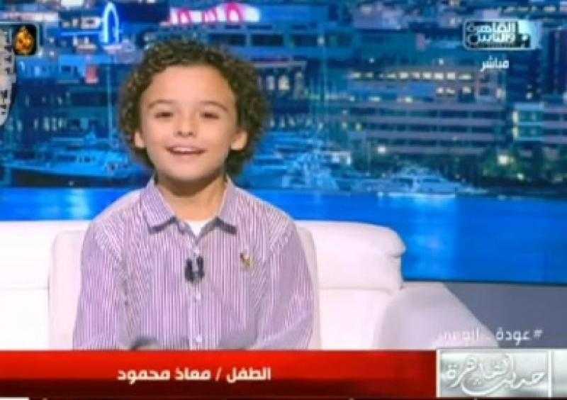 الطفل معاذ محمود: بقلد محمد هنيدي.. وبأذّن في مسجد جنب بيتي