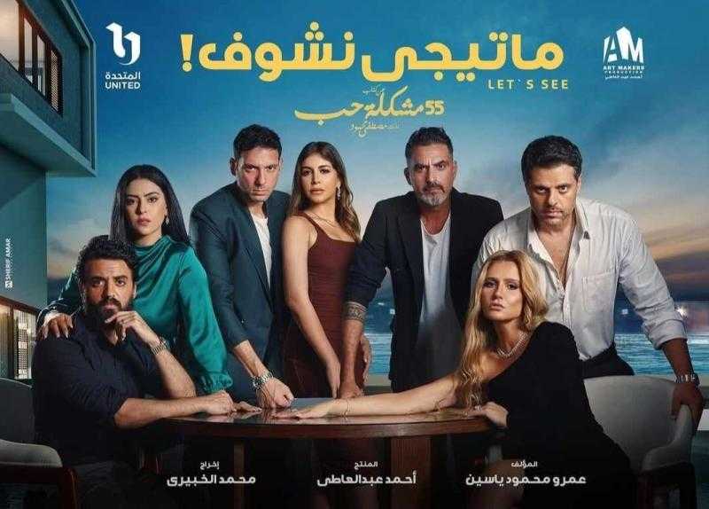 طارق صبري يروّج لحكاية ”ما تيجي نشوف” من مسلسل ”55 مشكلة حب”