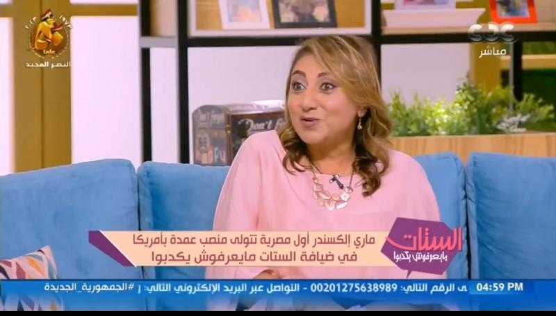 ماري ألكسندر أول مصرية تتولى منصب عمدة بأمريكا: الست المصرية أقوى من الأمريكية