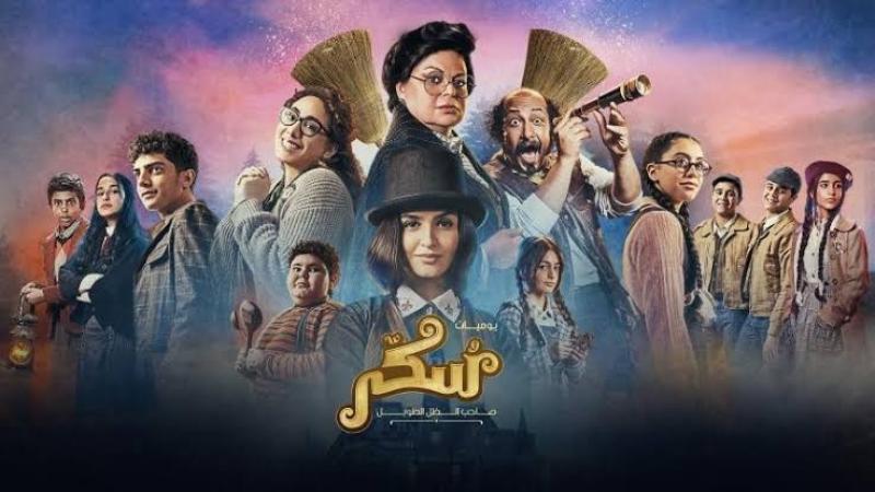 الفيلم الغنائي سكّر يبدأ سباق شباك التذاكر من المركز الخامس