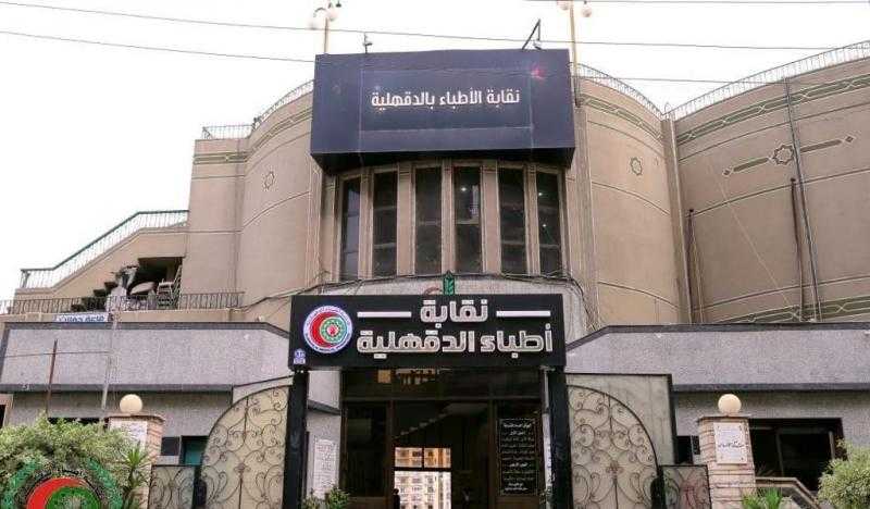 نتيجة انتخابات نقابة الأطباء بمحافظة الدقهلية