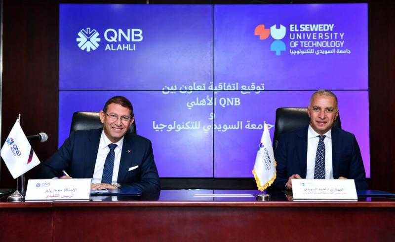 بنك QNB الأهلي يعزز تعاونه مع جامعة السويدي للتكنولوجيا - (SUT) بوليتكنك مصر لدعم منظومة التعليم