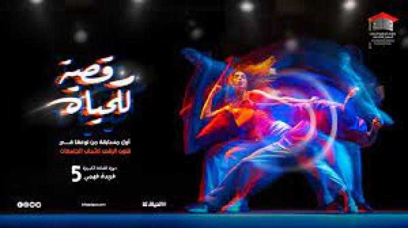 لأول مرة.. مسابقة رقصة للحياة بملتقى القاهرة الدولي للمسرح الجامعي