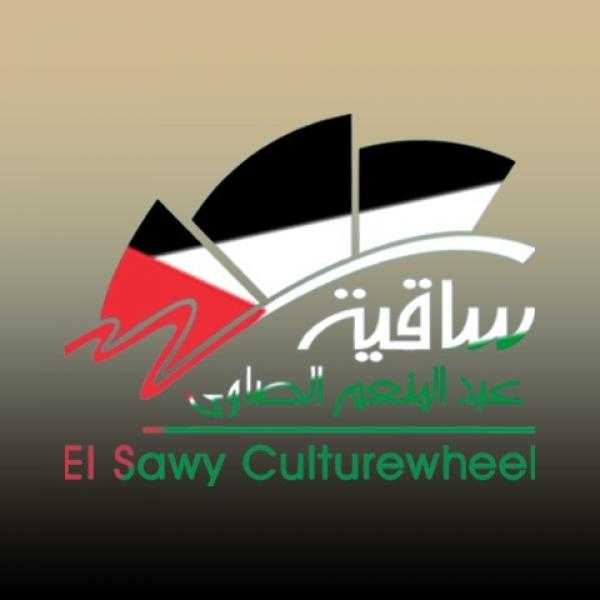 ساقية الصاوي تتضامن مع غزة