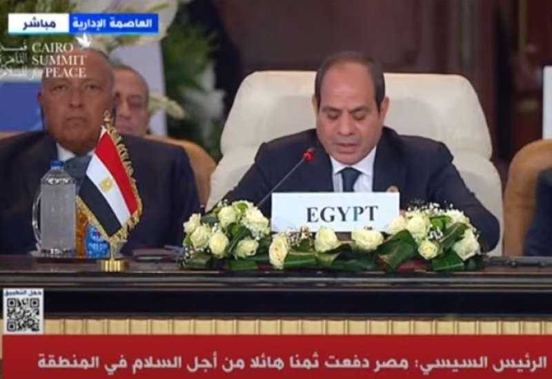 نص كلمة الرئيس السيسي أمام قمة القاهرة للسلام بشأن الأوضاع في غزة