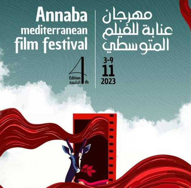 75 فيلما تشارك في الدورة الرابعة لمهرجان عنابة للفيلم المتوسطي بالجزائر
