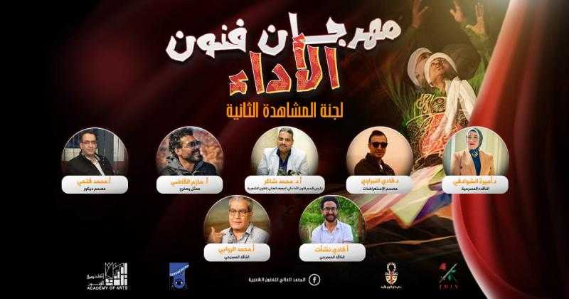 إدارة مهرجان فنون الآداء تعلن أسماء لجنة المشاهدة بالدورة الثالثة