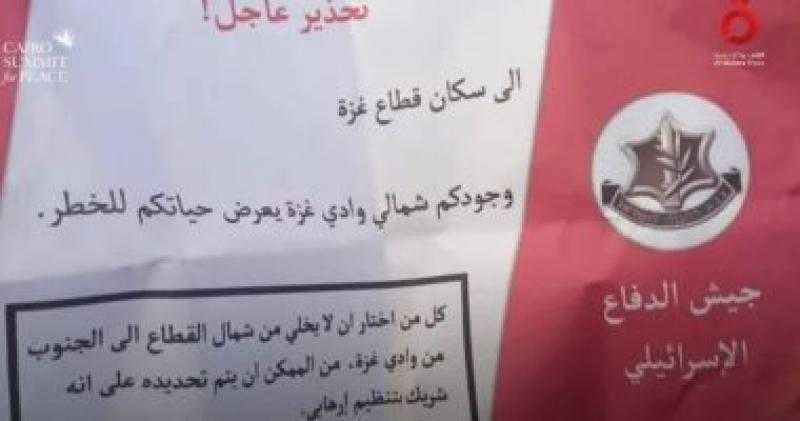 منشور إسرائيلي لسكان غزة..وجودكم في الشمال يعني أنكم شركاء في تنظيم إرهابي