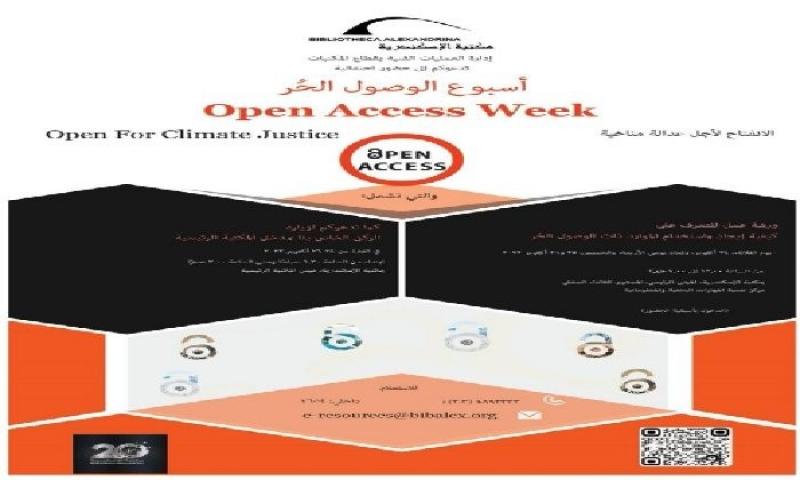 مكتبة الإسكندرية تحتفل بأسبوع الوصول الحر للمعلومات.. الثلاثاء