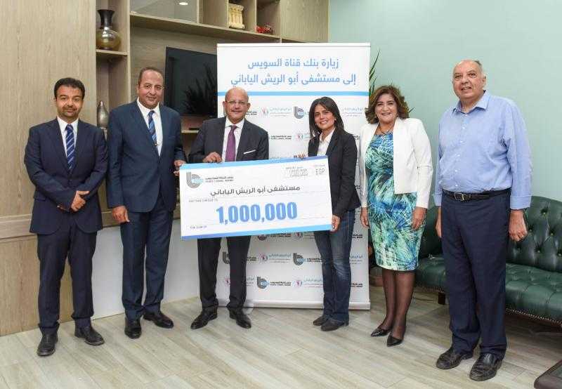 بنك قناة السويس يدعم مستشفى أبو الريش الياباني للأطفال بمبلغ مليون جنيه