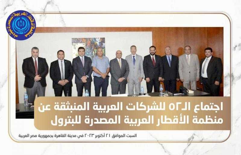 تفاصيل اجتماع الشركات المنبثقة عن منظمة الأقطار العربية المصدرة للبترول بالقاهرة