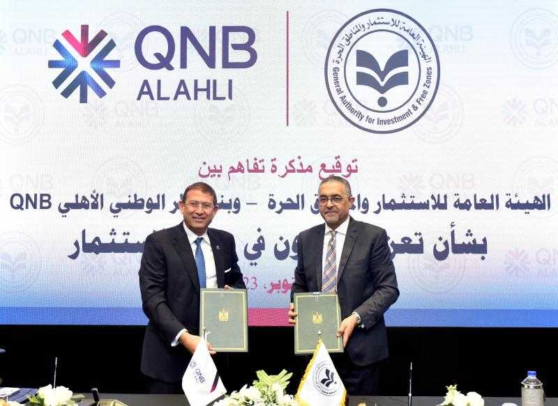 تعاون بين الهيئة العامة للاستثمار والمناطق الحرة و «QNB الأهلي» للترويج للاستثمار في مصر
