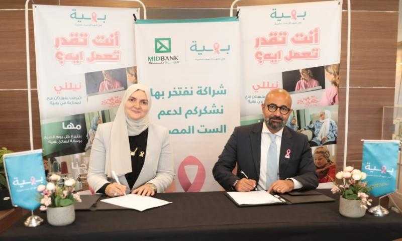 ميدبنك يوقع بروتوكول تعاون مع مؤسسة بهية للاكتشاف المبكر وعلاج سرطان الثدي