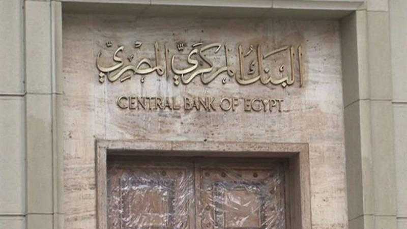 البنك المركزي يسمح للبنوك بإدراج صافي الأرباح في رأس المال الأساسي