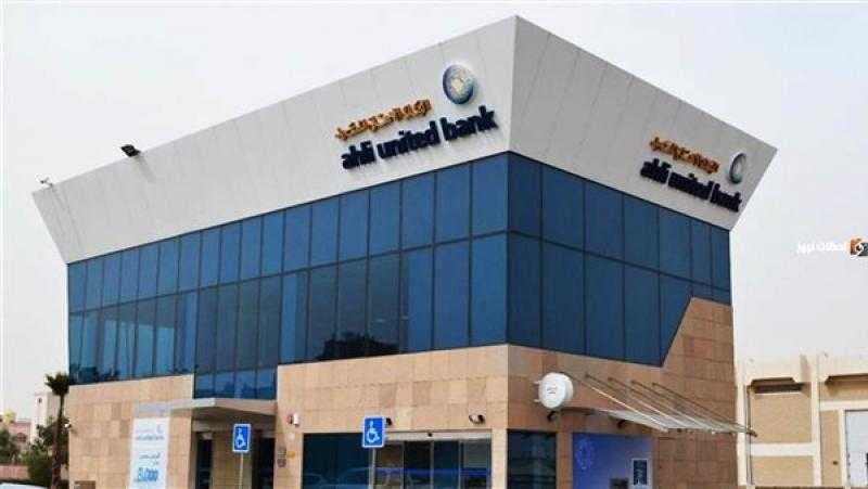 البنك الأهلي المتحد يفوز بجائزة أفضل بنك للخدمات المصرفية الرقمية للشركات والمؤسسات من جلوبال فاينانس