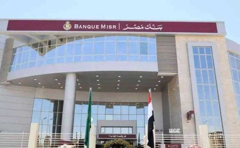 أسعار العائد على شهادات ادخار بنك مصر للمعاملات الإسلامية بالجنيه المصري