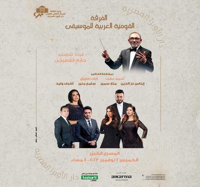 دار الأوبرا: تأجيل حفل الفرقة القومية لحين إشعار آخر
