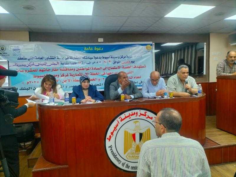 محافظ أسيوط : تنظيم جلسات تشاور بمركز أسيوط لمناقشة احتياجات المواطنين ووضع مشروعات الخطة الاستثمارية للمحافظة 2024/2025