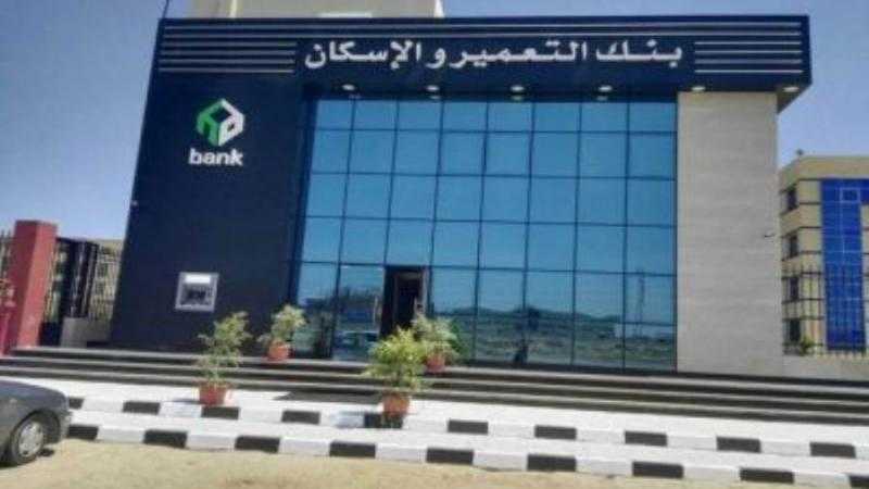 بنك التعمير والإسكان يعلن عن موعد السحب الثاني للفائز بالمليون جنيه