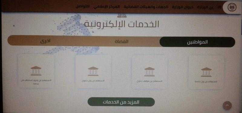 طريقة الاستعلام عن موقف دعوى قضائية من منزلك| شرح بالصور