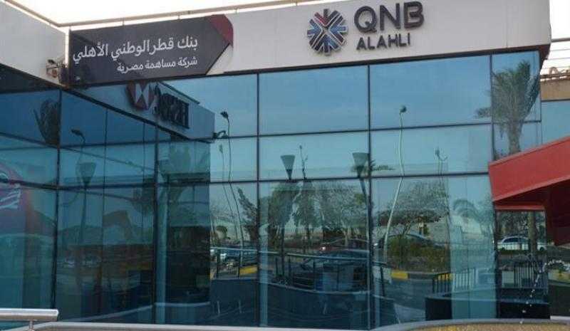 حدود استخدام بطاقات بنك QNB الأهلي بعد قرار المركزي