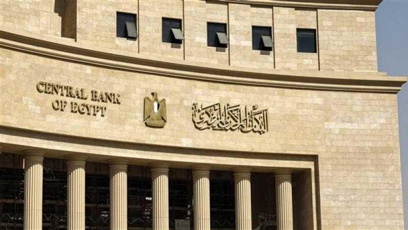البنك المركزي المصري يطرح اليوم أذون خزانة بقيمة 47.5 مليار جنيه