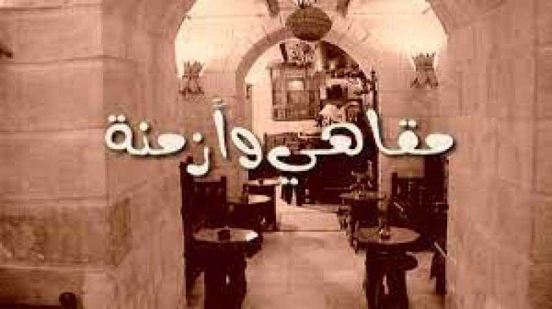 عرض فيلم «مقاهي وأزمنة» بمركز الثقافة السينمائية الأربعاء المقبل
