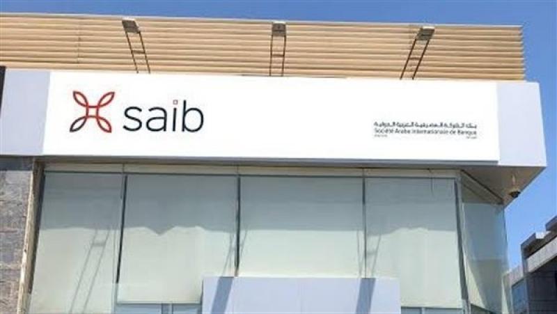 بنك saib يعلن نهاية حق وموعد توزيع الأسهم المجانية