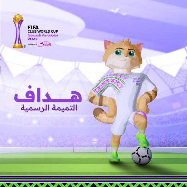 السعودية تطلق تميمة كأس العالم للأندية 2023