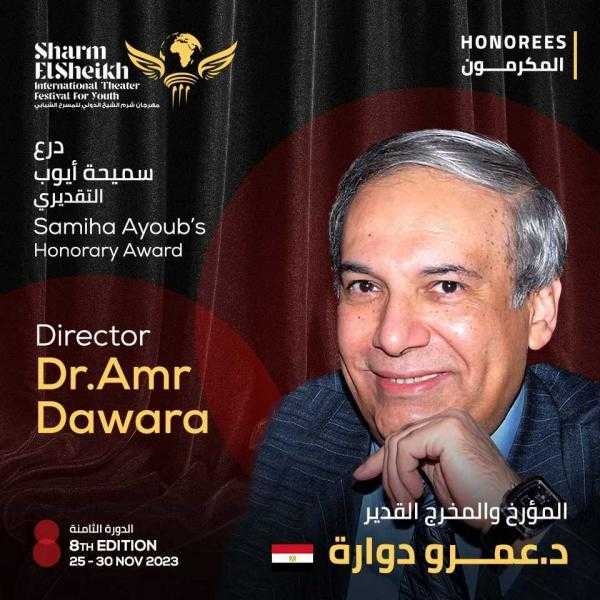 مهرجان شرم الشيخ الدولي للمسرح الشبابي يكرم الناقد والمخرج المصري عمرو دوارة