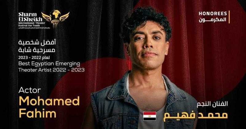 محمد فهيم أفضل شخصية مسرحية شابة بمهرجان شرم الشيخ الدولي للمسرح في دورته الـ 8