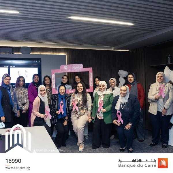 بنك القاهرة ينظم ندوة توعوية وتثقيفية لموظفاته بالشراكة مع مؤسسة بهية «صور»
