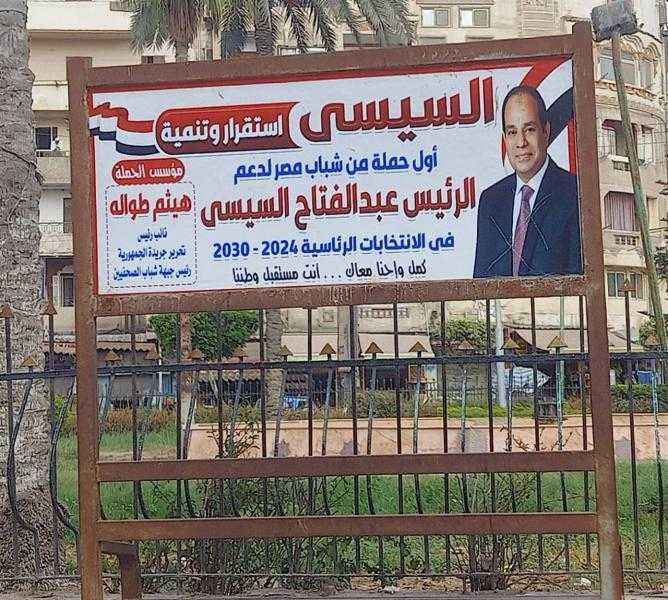 انتشار لافتات”السيسي استقرار وتنمية” في الميادين والشوارع الرئيسية بكفر الشيخ