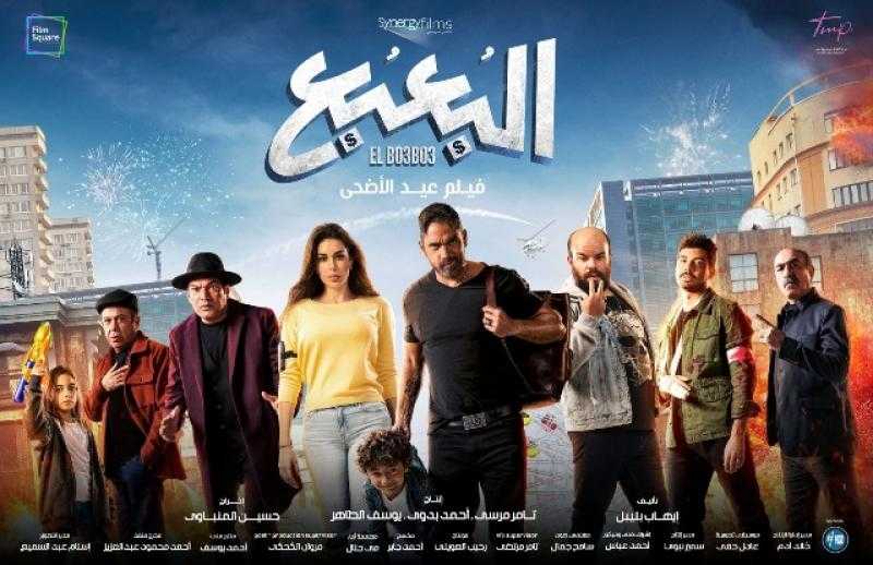 «البعبع» لـ أمير كرارة مهدد بالرفع من السينمات بعد استقراره في المركز الأخير بشباك التذاكر