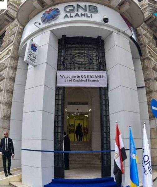 يجمع بين الأصالة في التصميم وحداثة الخدمات المصرفية.. QNB الأهلي يعيد افتتاح فرع سعد زغلول التاريخي