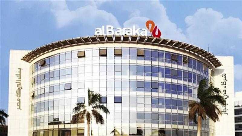 أصول بنك البركة مصر ترتفع إلى 98.38 مليار جنيه بنهاية سبتمبر 2023