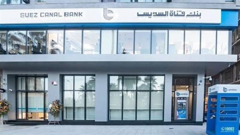 مجلس إدارة بنك قناة السويس يوافق على زيادة رأس المال إلى 5 مليار جنيه