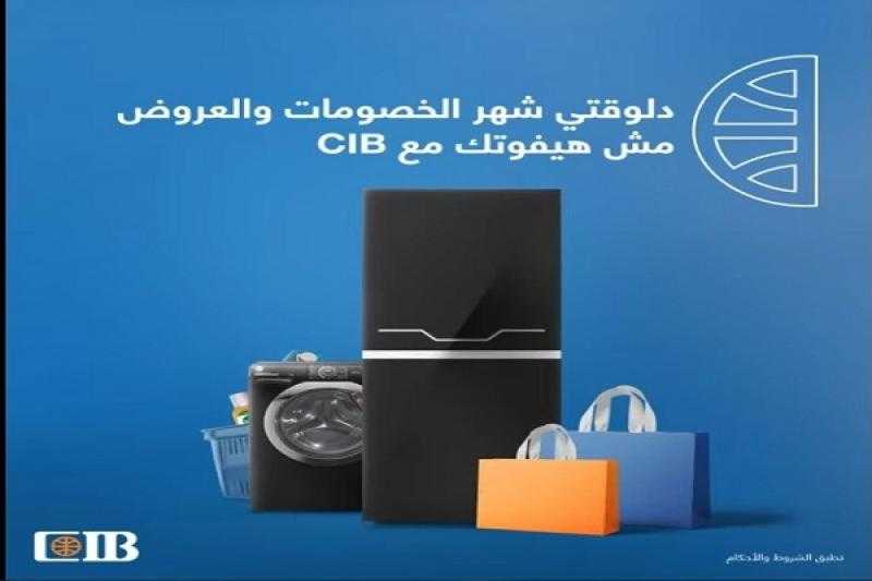 اقبض مرتب الشهر مقدمًا من بنك CIB واستمتع بعروض الجمعة البيضاء