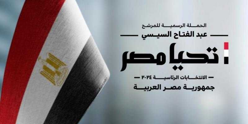 حملة المرشح الرئاسي عبد الفتاح السيسي تنشر مقطع فيديو للقاءات سابقة للرئيس في عدة محافظات