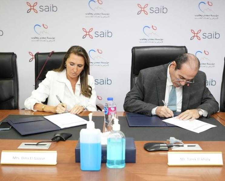 استكمالا للشراكة الناجحة.. بنك saib يوقع بروتوكول مع مؤسسة مجدي يعقوب لأمراض القلب لدعم مرضى القلب