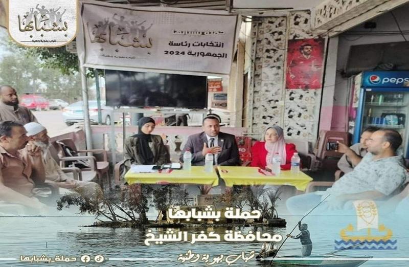 حملة ”بشبابها” بكفر الشيخ تُواصل جولاتها لتعزيز المشاركة السياسية في الانتخابات