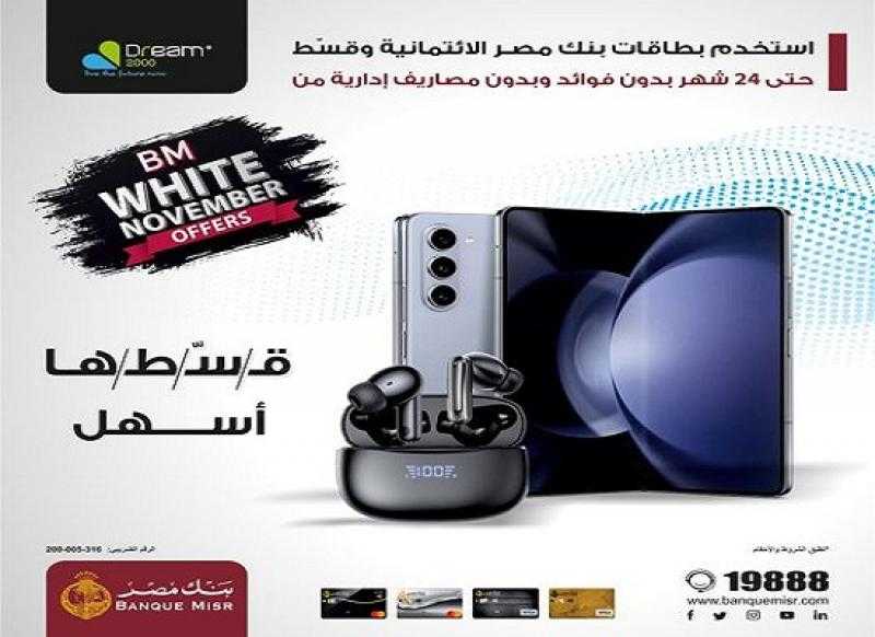 بنك مصر يتيح تقسيط المشتريات من Dream2000 حتى 24 شهراً بدون فوائد أو مصاريف إدارية