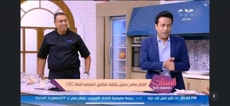 سامح حسين يقتحم ستديو الستات مايعرفوش يكدبوا ويعلن انضمامه لشبكة CBC