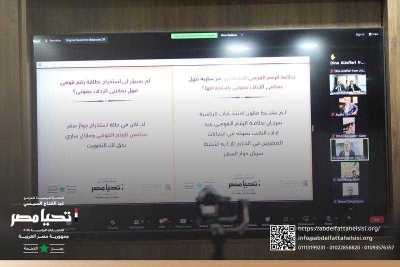 الحملة الرسمية للمرشح عبد الفتاح السيسي تعقد ثلاثة لقاءات متتالية خلال يومين مع عدد من الجاليات المصرية بالخارج