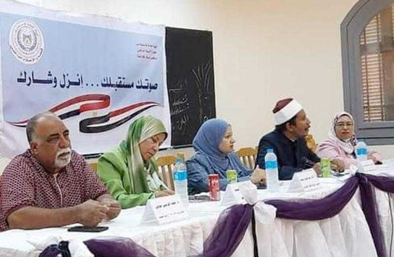”صوتك مستقبلك.. انزل وشارك” في ندوة توعوية بالوادي الجديد | صور